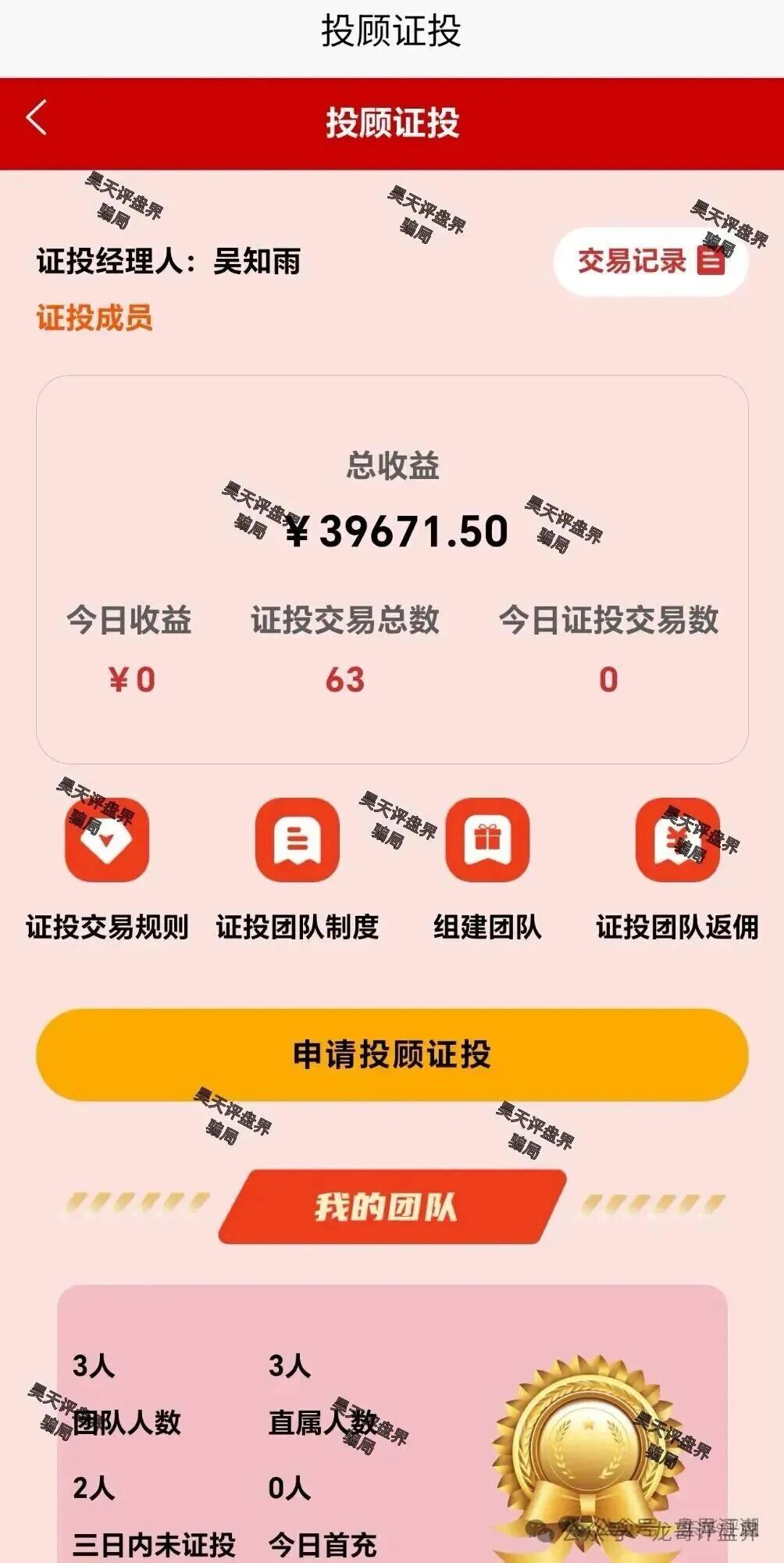 中联证券(联德私募)股票骗局和崩盘跑路的正平智投(明辞私募)是同一个埔寨园区搞的杀猪盘,泡沫巨大,立即撤离! 中联证券(联德私募)股票骗局和崩盘跑路的正平智投(明辞私募)是同一个埔寨园区搞的杀猪盘,泡沫巨大,立即撤离!