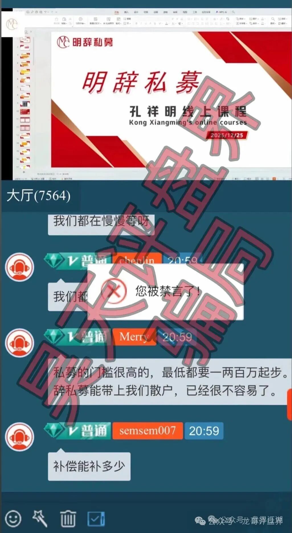 中联证券(联德私募)股票骗局和崩盘跑路的正平智投(明辞私募)是同一个埔寨园区搞的杀猪盘,泡沫巨大,立即撤离! 中联证券(联德私募)股票骗局和崩盘跑路的正平智投(明辞私募)是同一个埔寨园区搞的杀猪盘,泡沫巨大,立即撤离!