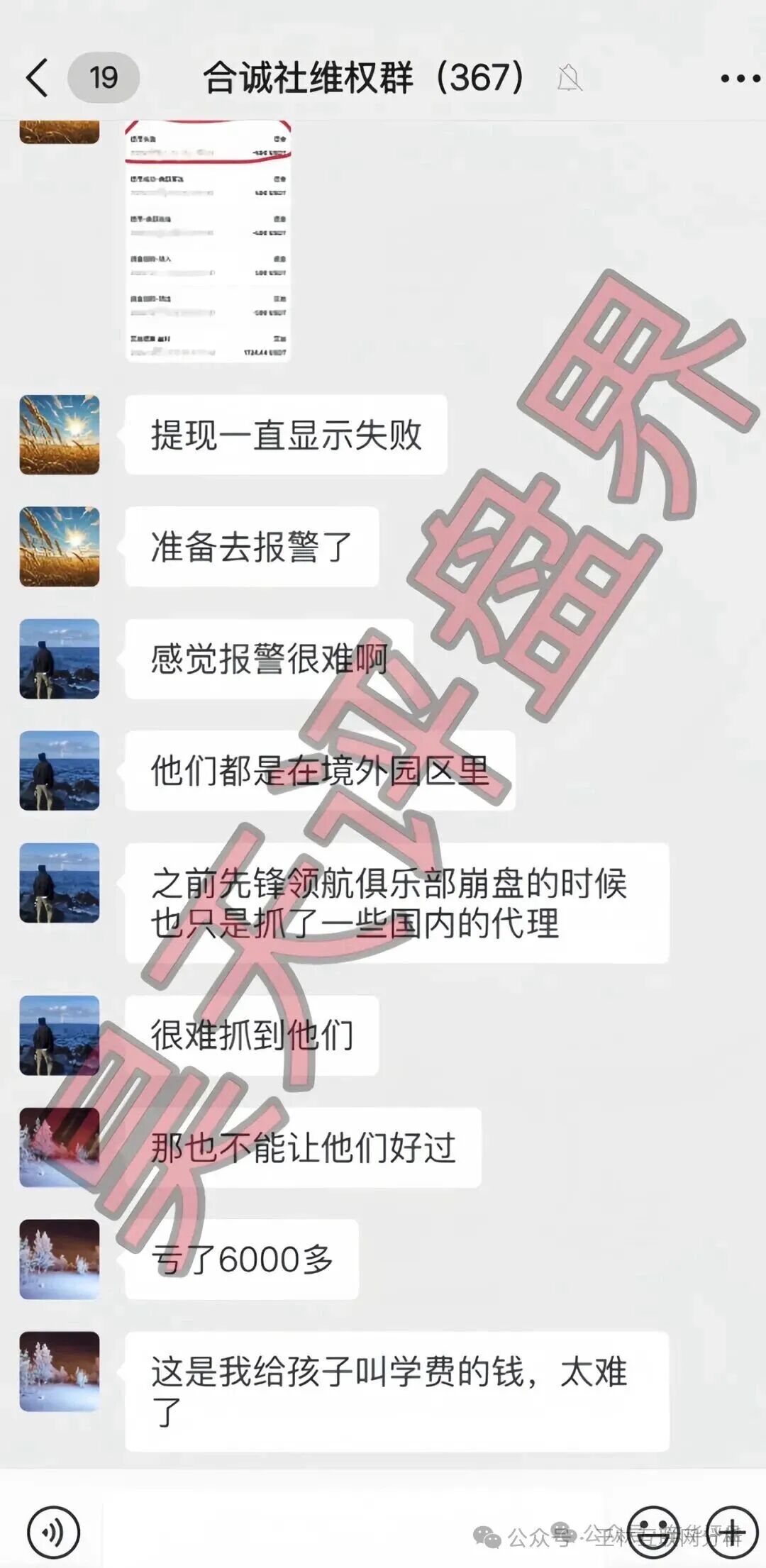 最新资金盘项目骗局曝光【环球富盛,合诚社,雷速跨境电商】随时可能卷钱跑路! 最新资金盘项目骗局曝光【环球富盛,合诚社,雷速跨境电商】随时可能卷钱跑路!