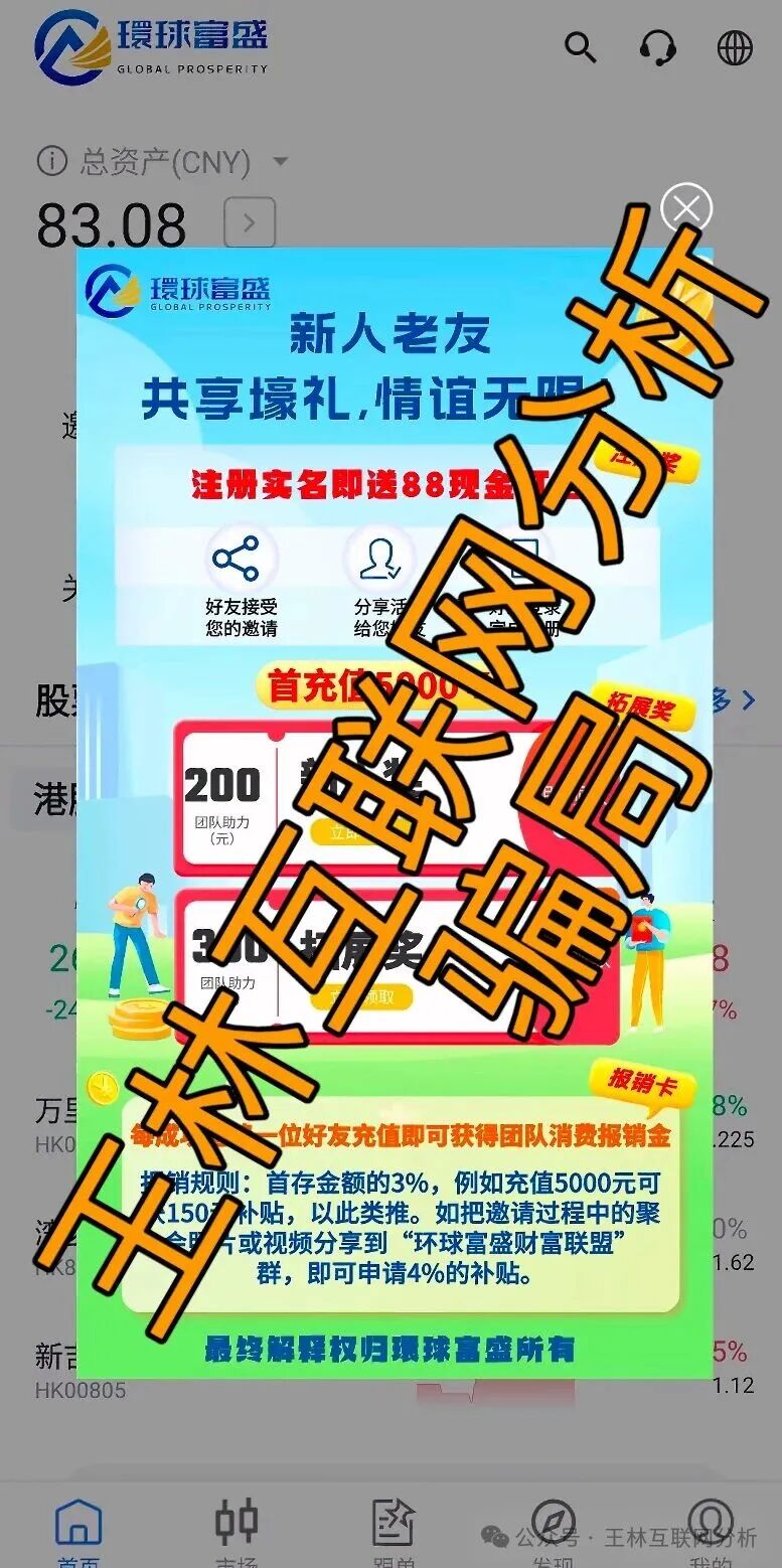 最新资金盘项目骗局曝光【环球富盛,合诚社,雷速跨境电商】随时可能卷钱跑路! 最新资金盘项目骗局曝光【环球富盛,合诚社,雷速跨境电商】随时可能卷钱跑路!