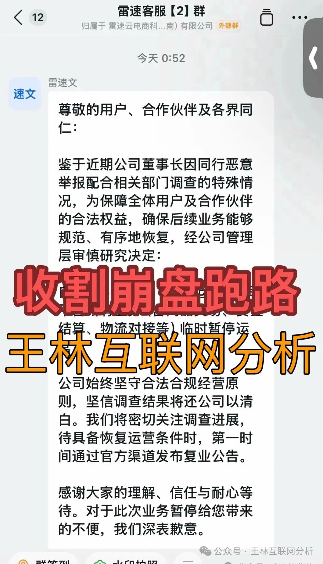 最新资金盘项目骗局曝光【环球富盛,合诚社,雷速跨境电商】随时可能卷钱跑路! 最新资金盘项目骗局曝光【环球富盛,合诚社,雷速跨境电商】随时可能卷钱跑路!