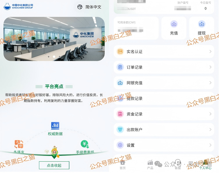 杀猪盘｜诈骗团伙伪冒“中化集团”＂中储粮＂，用情感围猎女性闷杀，投资人事后苦不堪言......