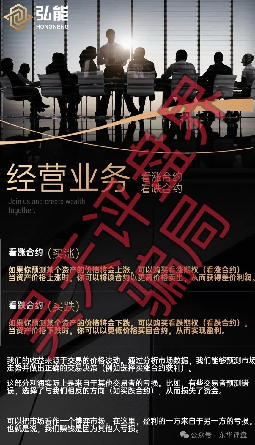 【弘能金融】合约跟单类资金盘骗局，柬埔寨的杀猪盘，已经开始单割，高度预警！