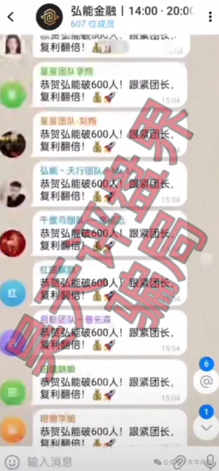 【弘能金融】合约跟单类资金盘骗局，柬埔寨的杀猪盘，已经开始单割，高度预警！