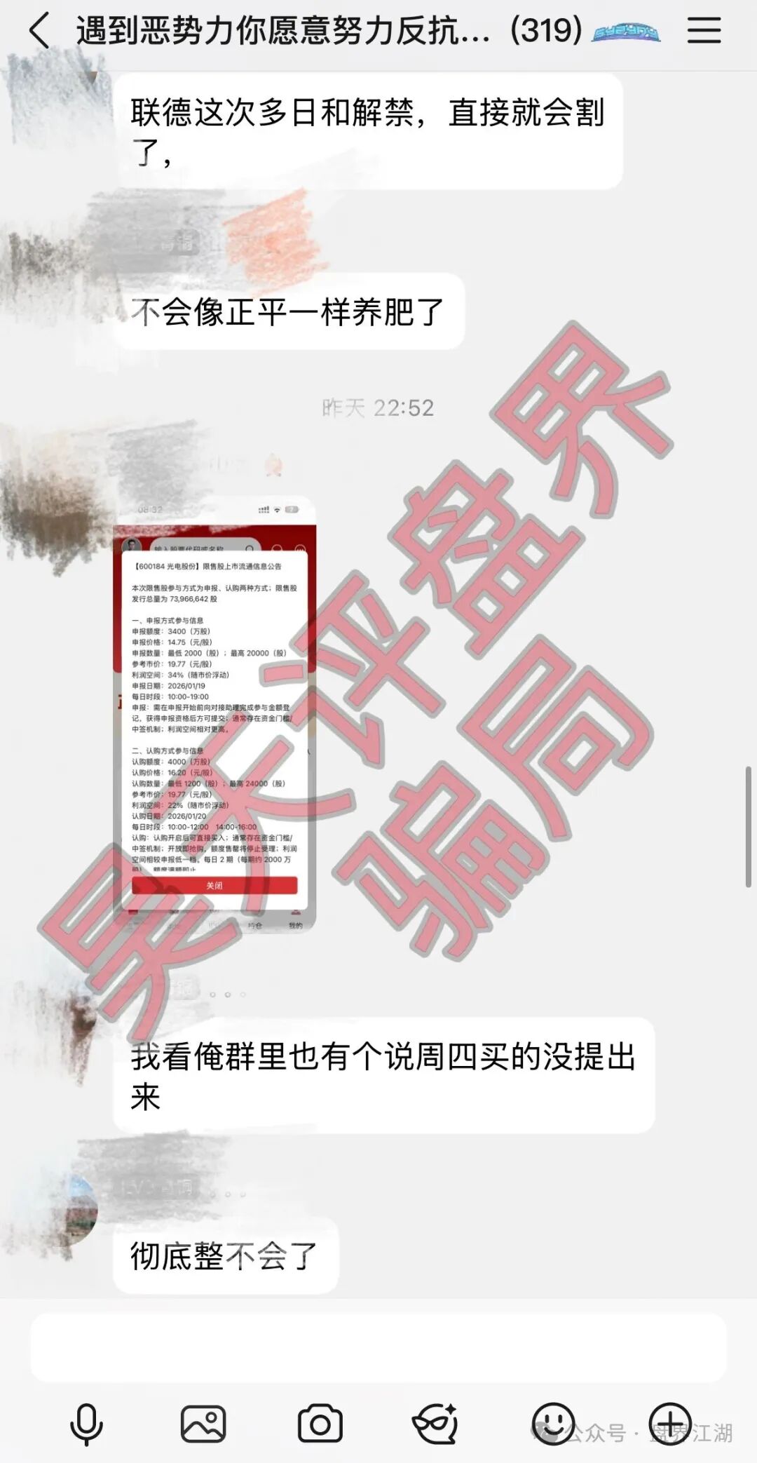 【联德私募（中联证劵）】app开始搞“解禁股”最后收割一波会员，跑路套路和明辞私募一样，千万不要再信了！