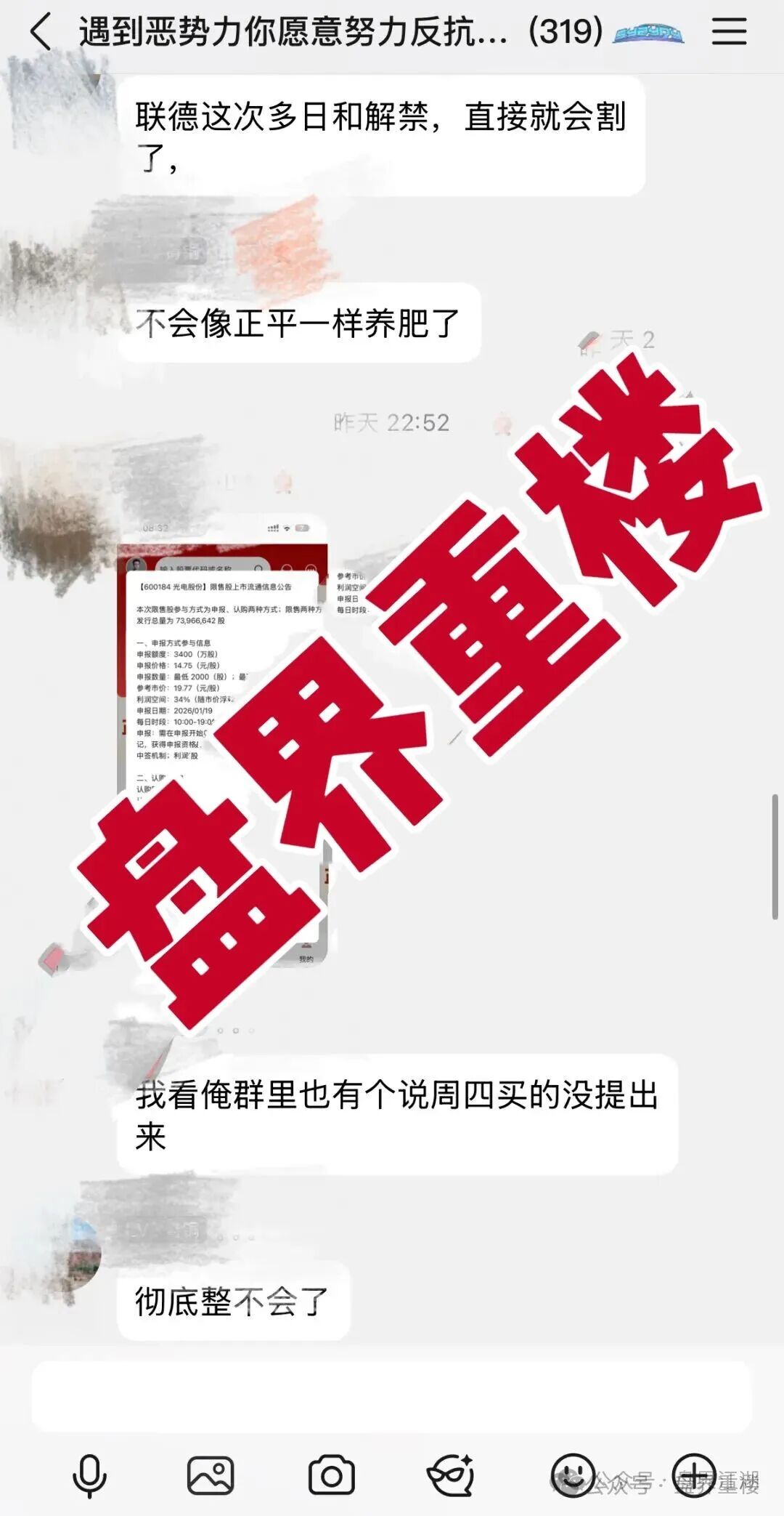 联德私募(中联证劵)app开始搞“解禁股”最后收割一波会员,别再被骗了! 联德私募(中联证劵)app开始搞“解禁股”最后收割一波会员,别再被骗了!