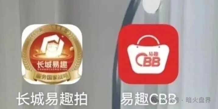 “长城易趣CBD”明面上是电商平台,背后却是以数字经济噱头的非法集资! “长城易趣CBD”明面上是电商平台,背后却是以数字经济噱头的非法集资!