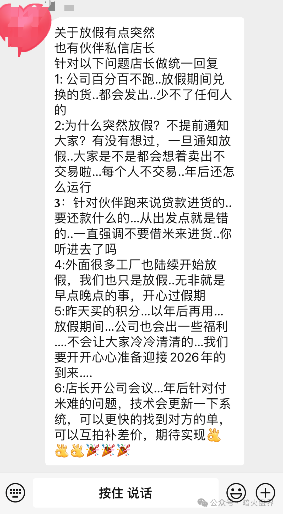 “鑫易汇”互助抢单资金盘骗局暴雷，操盘手直接收盘宣布放假两个月！