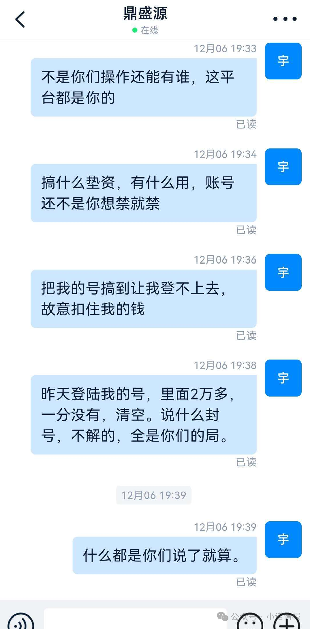 【创运马会】资金盘骗局，思科国际原班人马操刀，再次改名为鼎盛源继续收割！