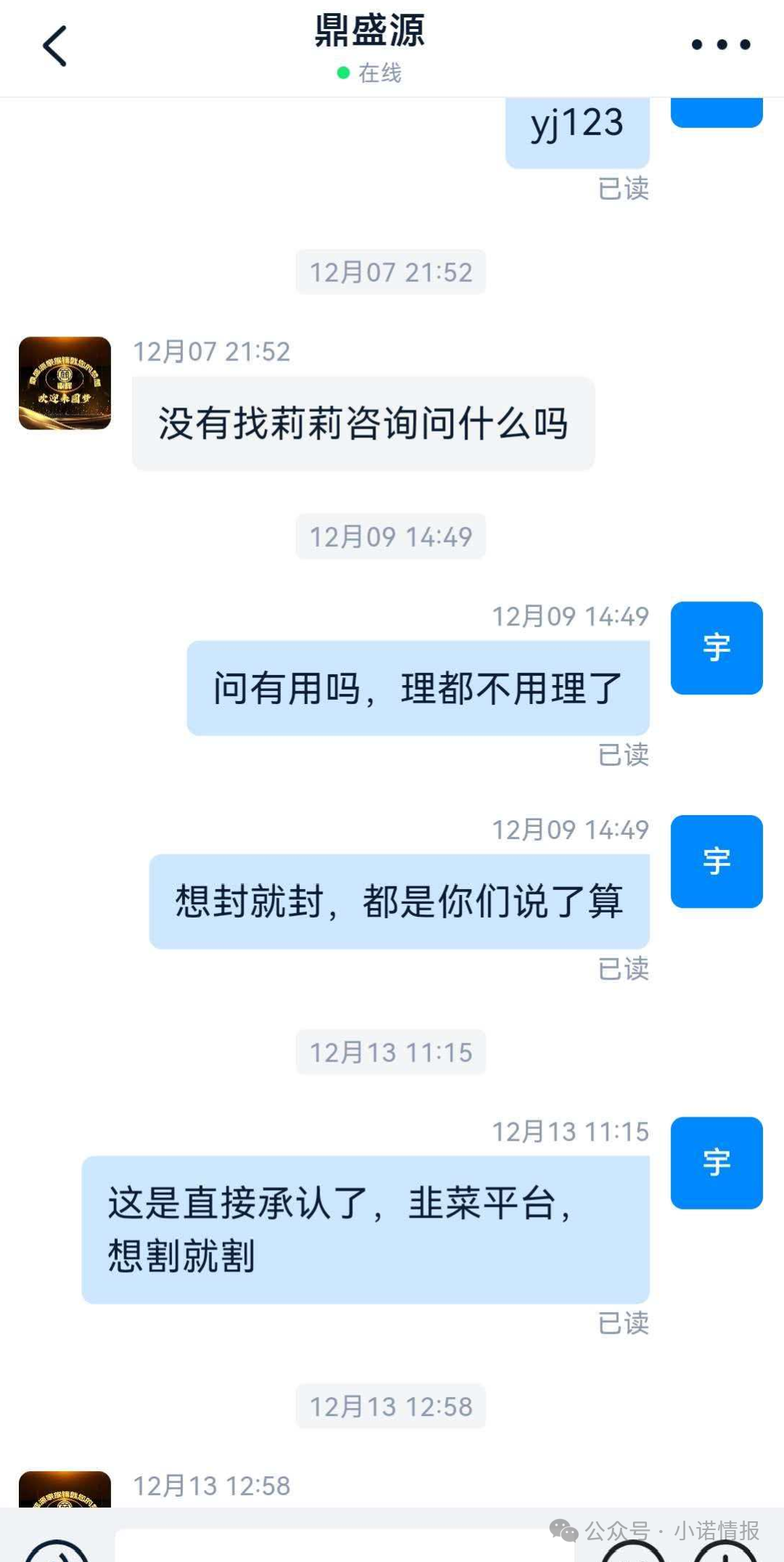 【创运马会】资金盘骗局，思科国际原班人马操刀，再次改名为鼎盛源继续收割！