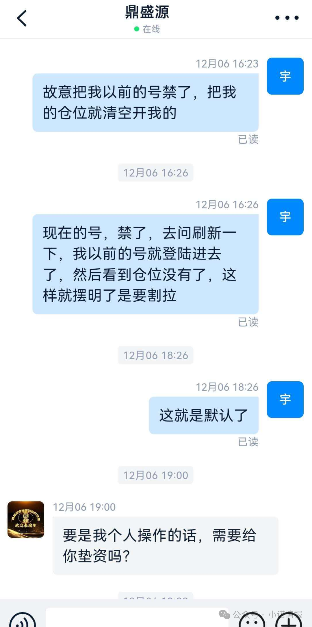 【创运马会】资金盘骗局，思科国际原班人马操刀，再次改名为鼎盛源继续收割！