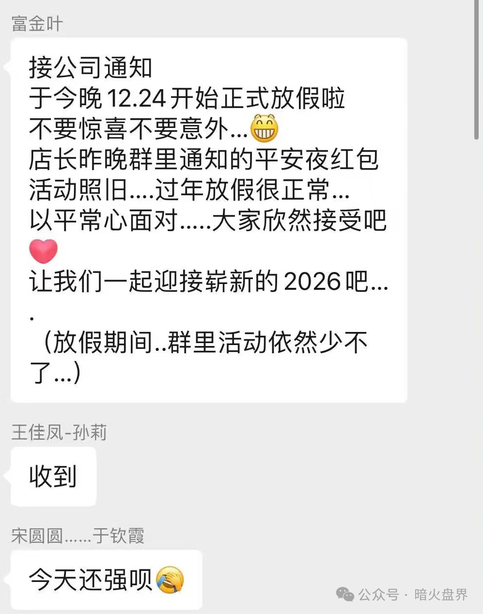 “鑫易汇”互助抢单资金盘骗局暴雷，操盘手直接收盘宣布放假两个月！