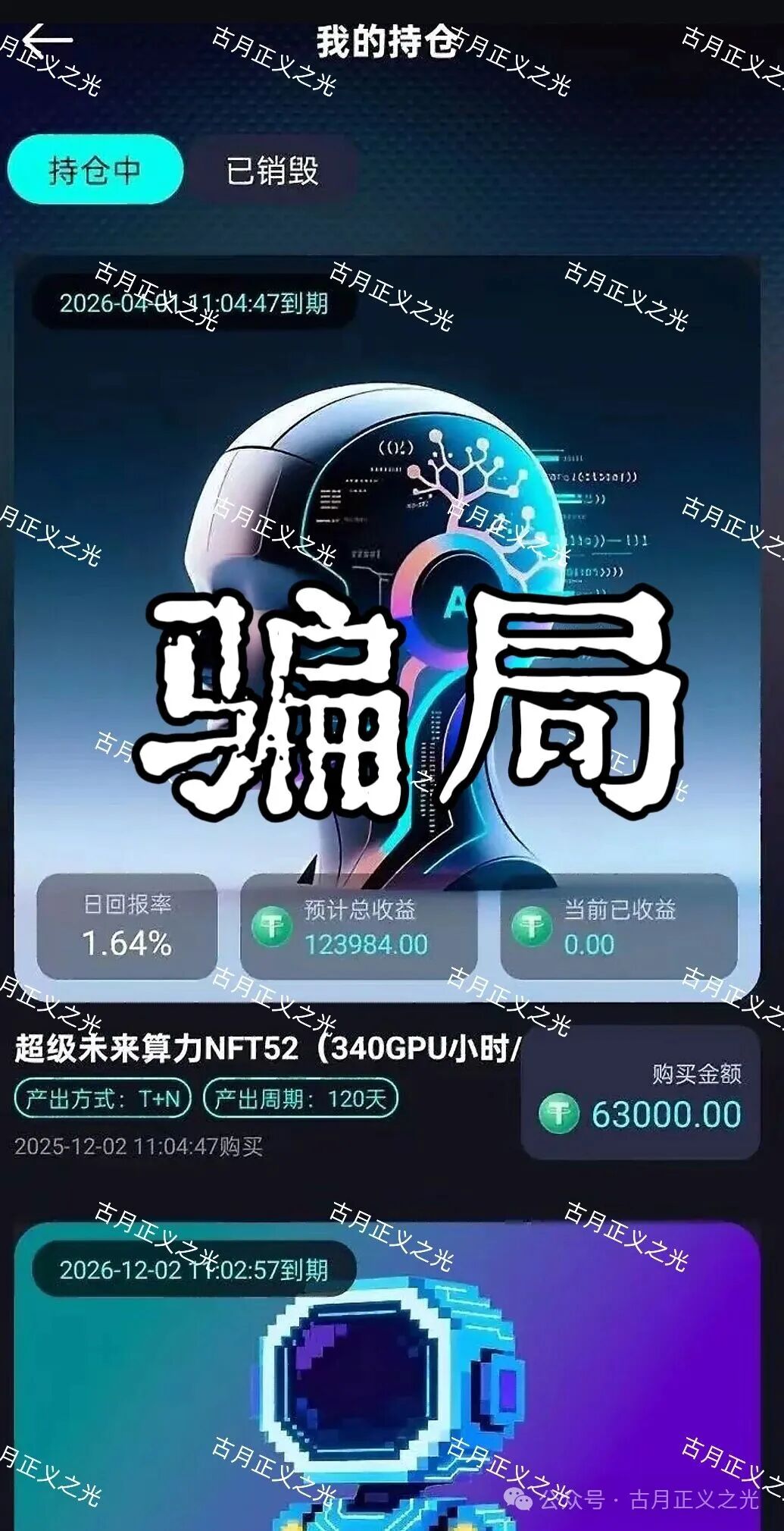 【超级未来Super Future】资金盘骗局,多地发布预警,柬埔寨园区的杀猪盘,大量单割会员,马上要崩盘跑路了!