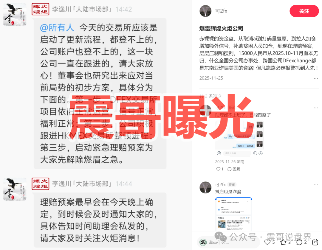 【DFEX交易所】是资金盘骗局，辉煌火炬联盟的重启盘，别去填坑！