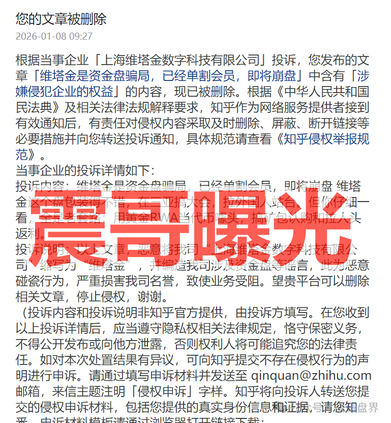 【维塔金】资金盘骗局，投诉反诈文章，单割会员即将崩盘！