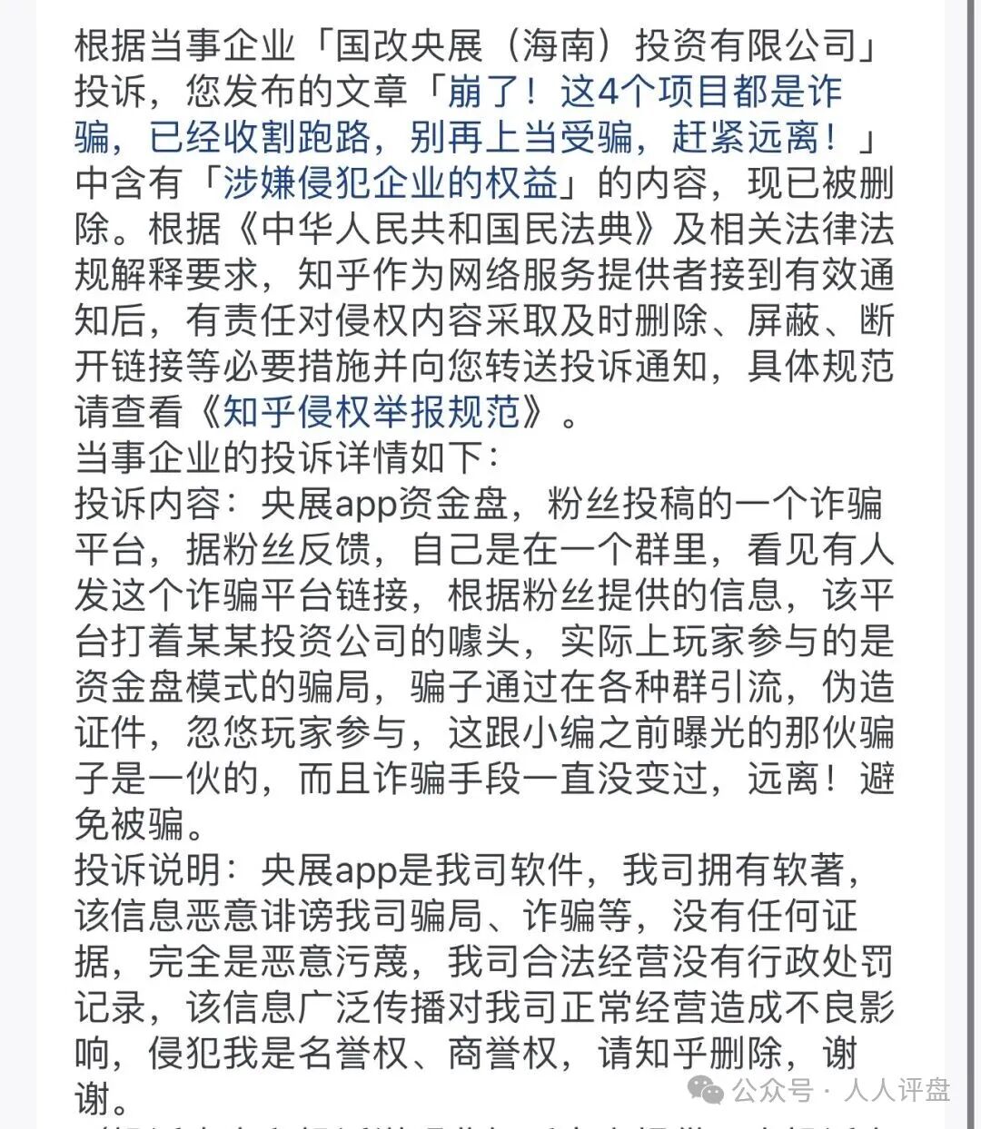骗局曝光【央展app，Btse，正隆林业】随时可能崩盘跑路！