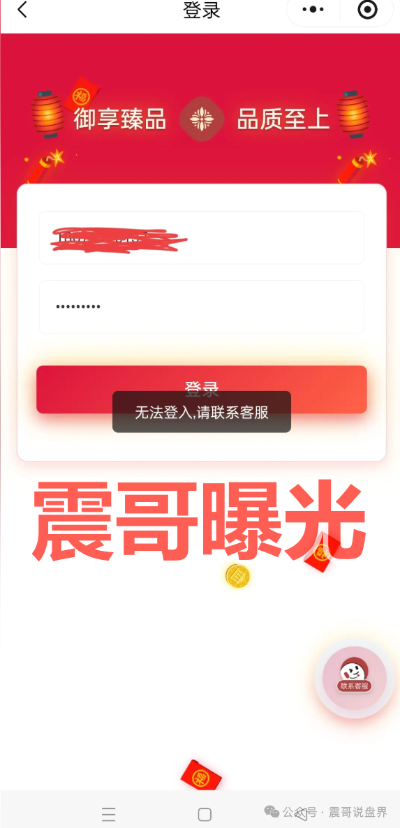 御享臻品是资金盘骗局，已经单割会员，崩盘在即！