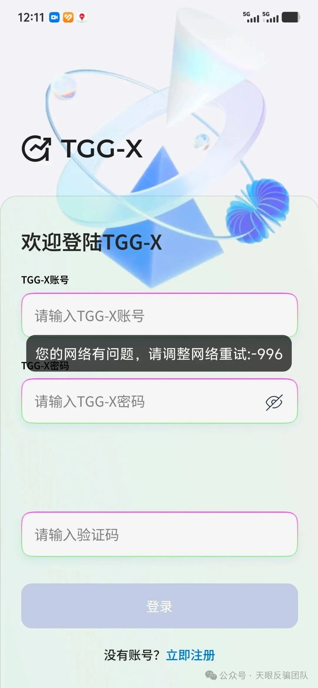 【合众远景TGG-X量化】分红类资金盘骗局,已经开始大量单割,高度预警,即将崩盘跑路!