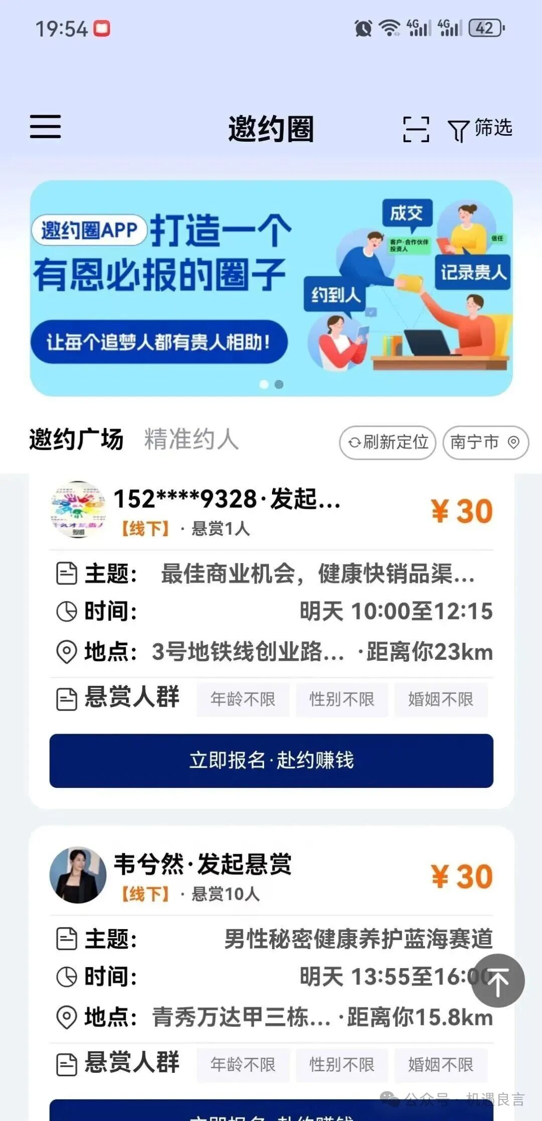 “邀约圈”骗局崩盘！圈钱几十亿，已经崩盘跑路！200万会员血本无归