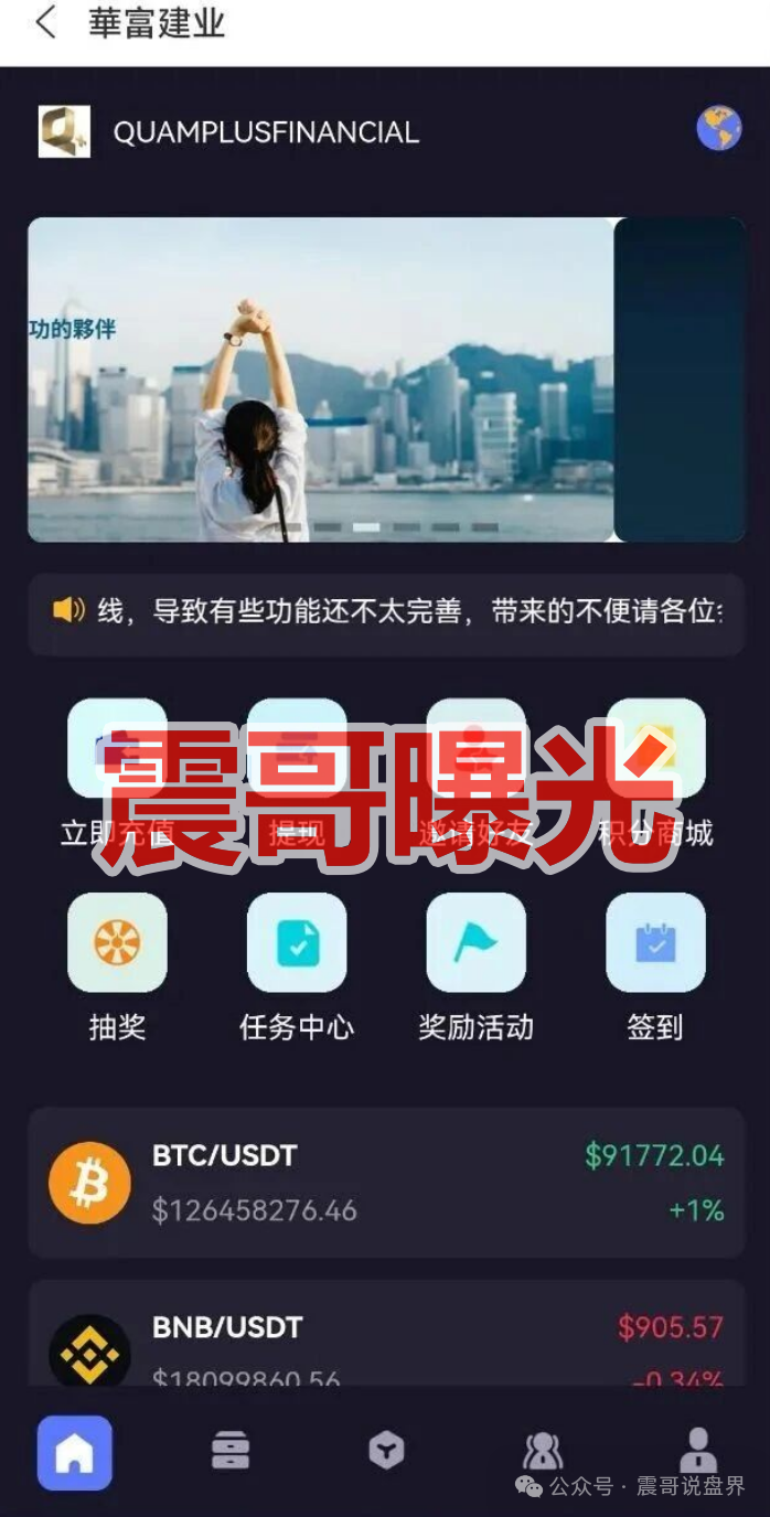 【华富建业(華富建业)】APP是资金盘骗局,年关将近,看见远离!