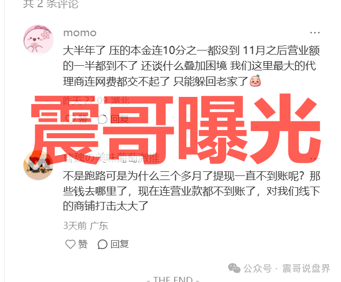 【我店数科】返利资金盘骗局,已经暴雷,无法提现!