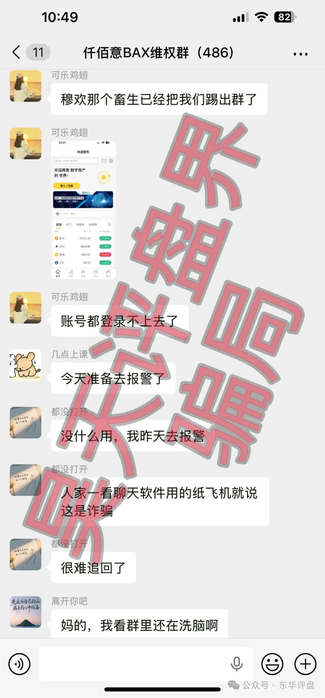 【仟佰意(巴克斯BAX交易所)】资金盘骗局,操盘手穆欢单割了2千多名会员,高度预警,速度撤离!