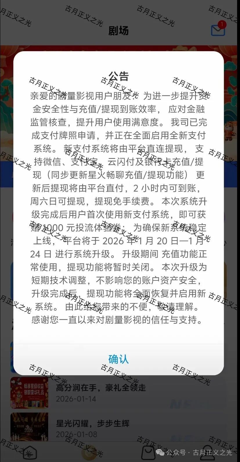 曝光这个叫【剧量影视】资金盘骗局，已经崩盘跑路，项目方圈钱过亿，远离！