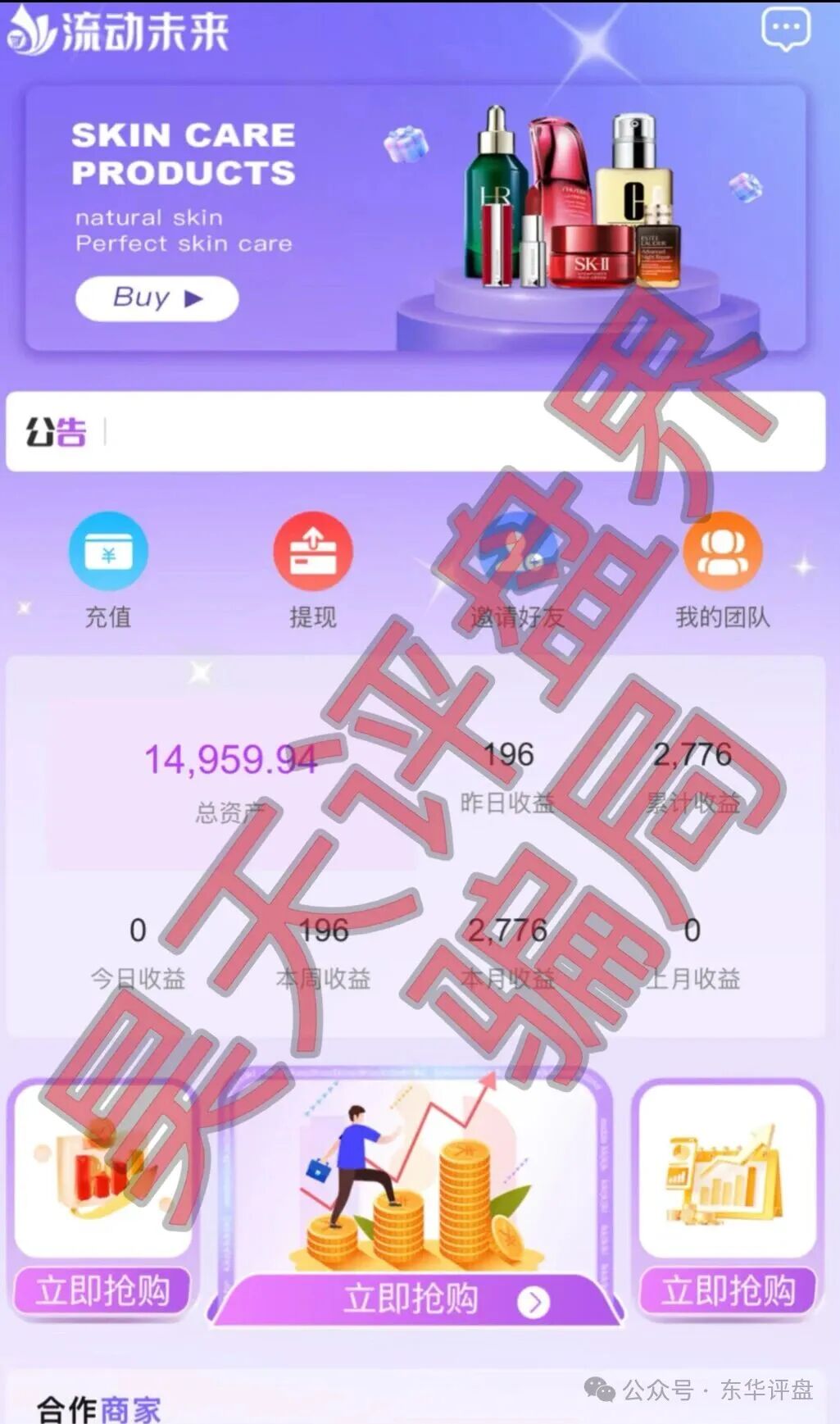 资金盘骗局【流动未来(恒信集团)】冒充“恒信集团”公司的名义刷单诈骗、洗钱等违法行为,高度预警,即将崩