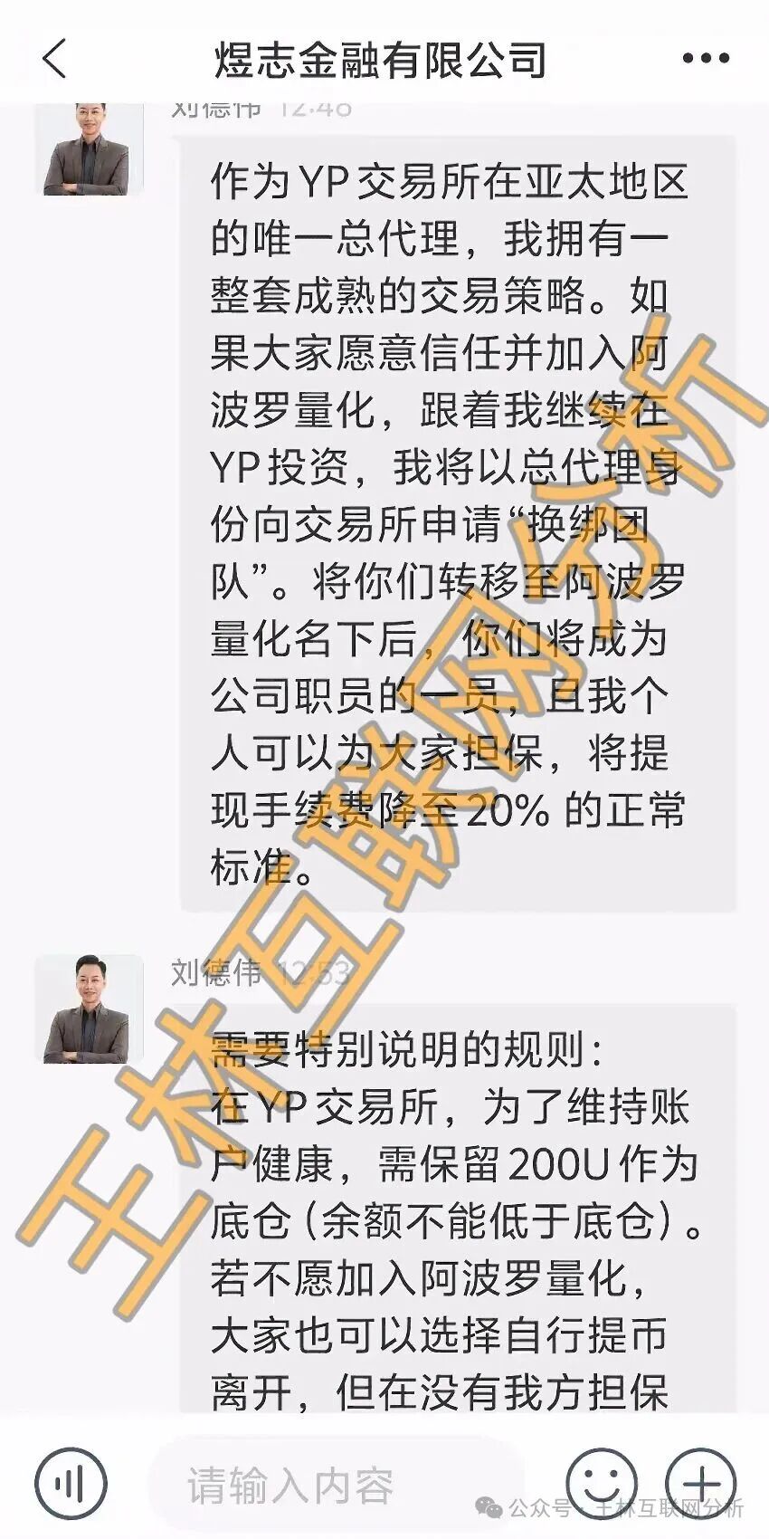 【阿波罗量化,联德私募(中联证劵),流动未来,创缴通APP】这4 个项目都是诈骗,赶紧远离,别再被骗了!