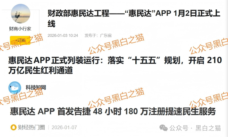 老年盘｜“惠民达”打着国家部门旗号，虚假宣传项目，针对老年群体实施诱骗