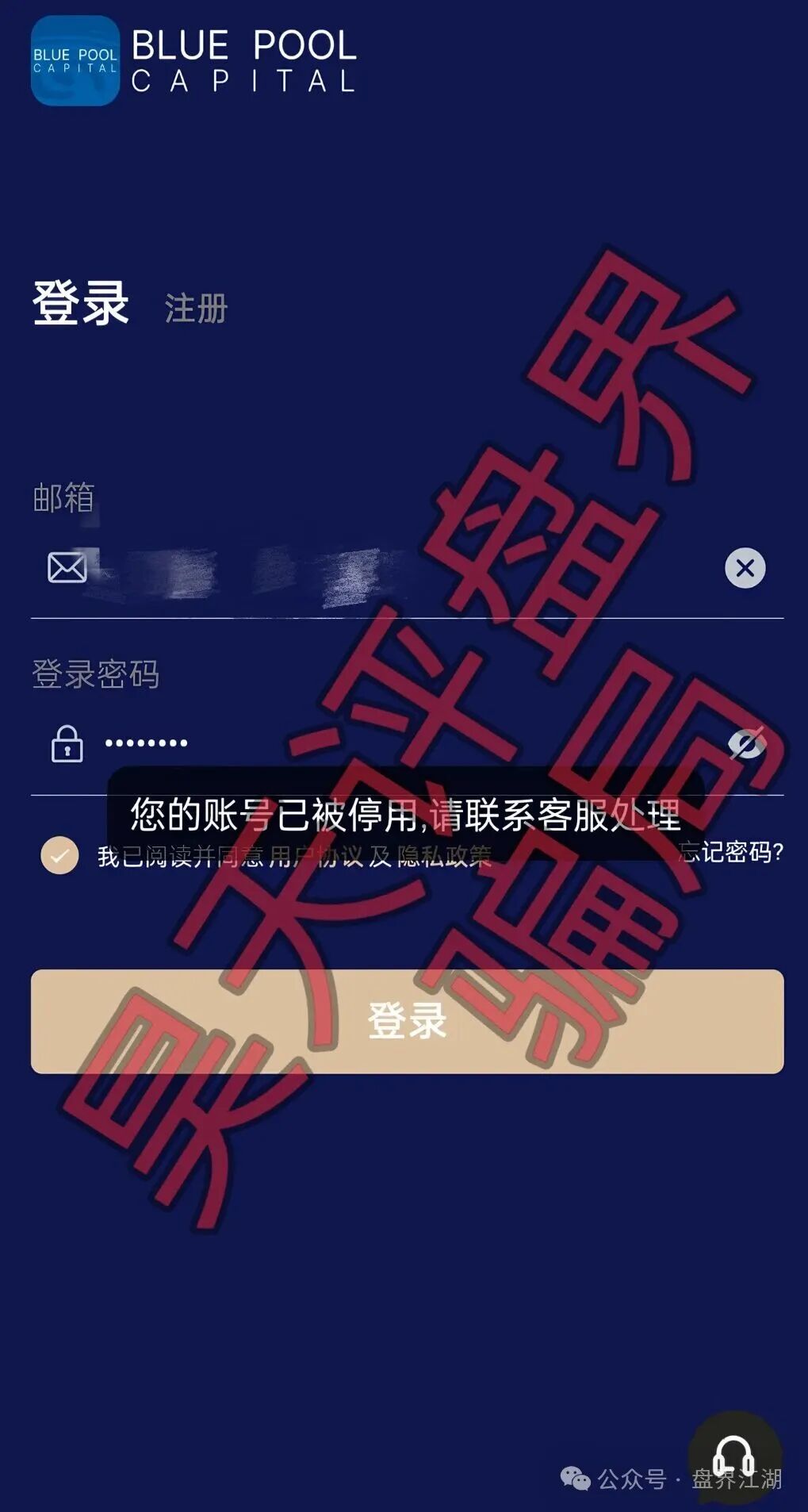 【联聚德(蓝池资本)】分红类资金盘骗局,涉嫌传销、诈骗、洗钱,实际运作中,大量单割会员,即将崩盘跑路!