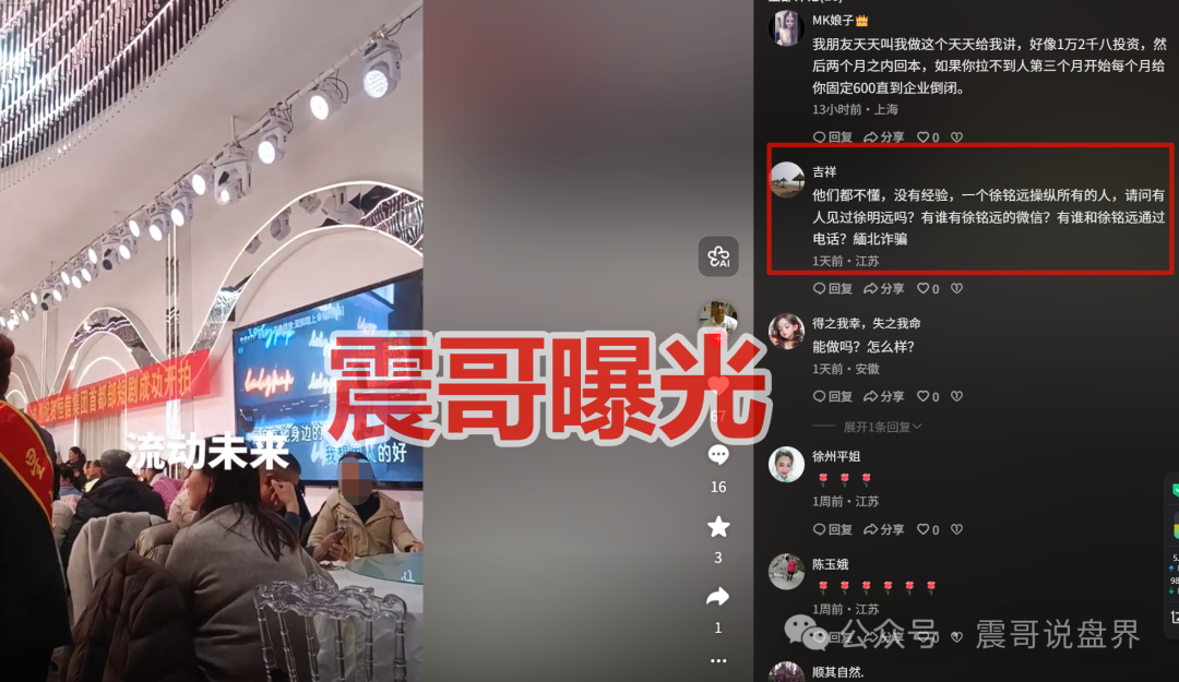 远离!【流动未来(恒信集团)】是资金盘骗局,“优利商务”的盘!