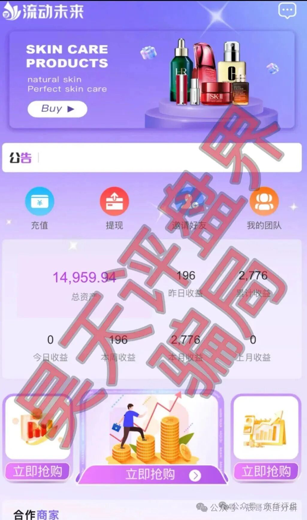 优利商务换壳“流动未来”,数万人资金盘骗局,高度预警,即将崩盘跑路!