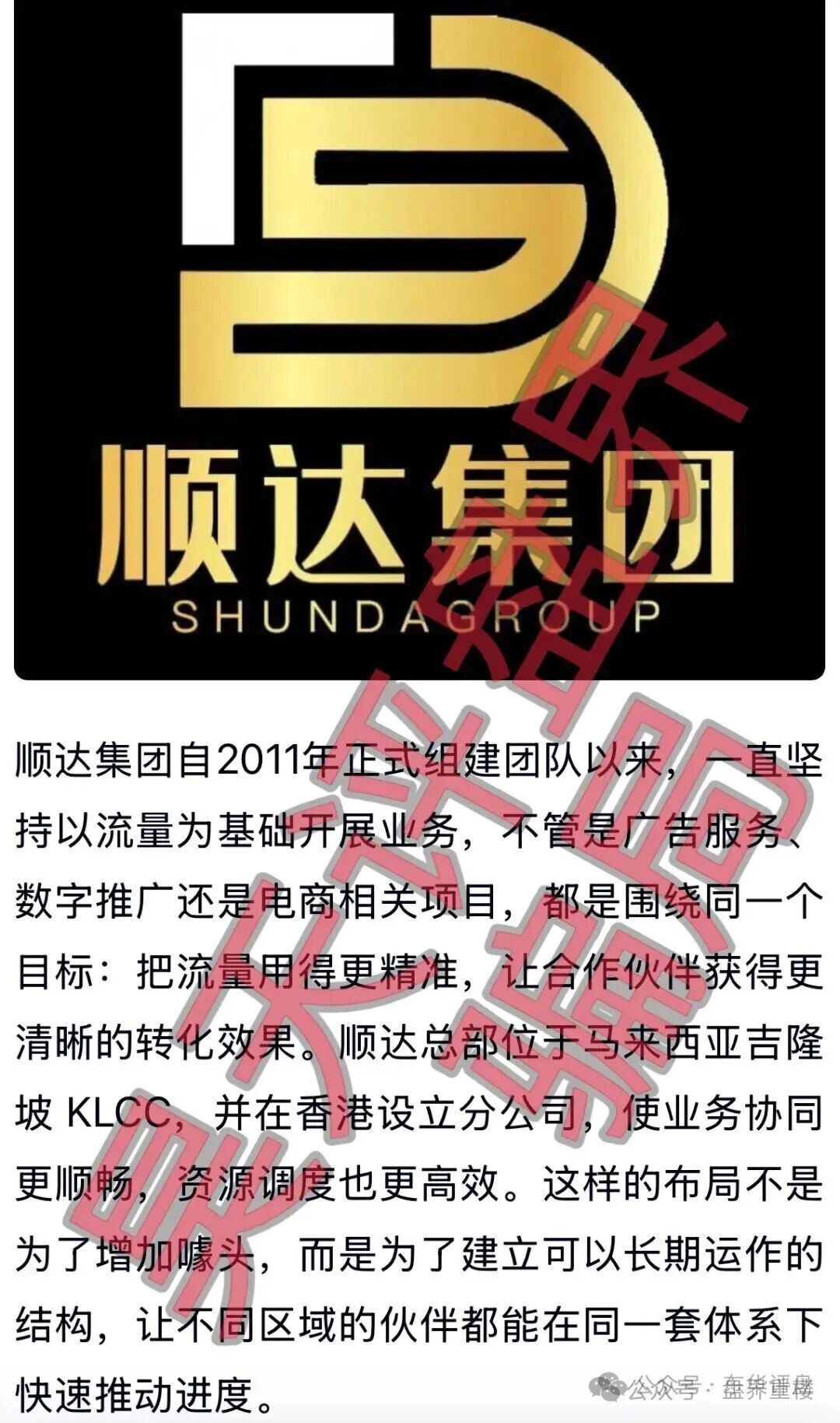 【百乐宫(顺达集团)】彩票带单骗局:每月收割会员,操盘手圈钱千万,即将崩盘跑路!