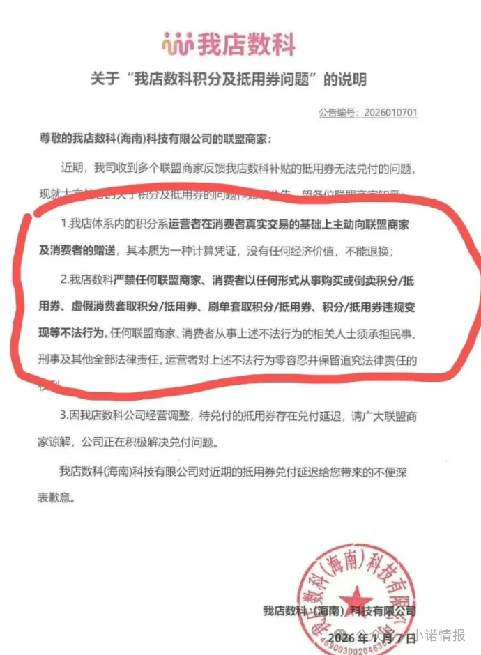 “我店数科”软崩盘,还在忽悠戏耍会员,速速维权还有拿回钱的可能!
