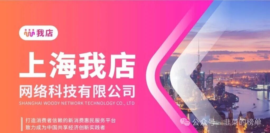 【我店数科】一边是资本热捧,一边是法律风险疑虑,彻底崩盘!远离!