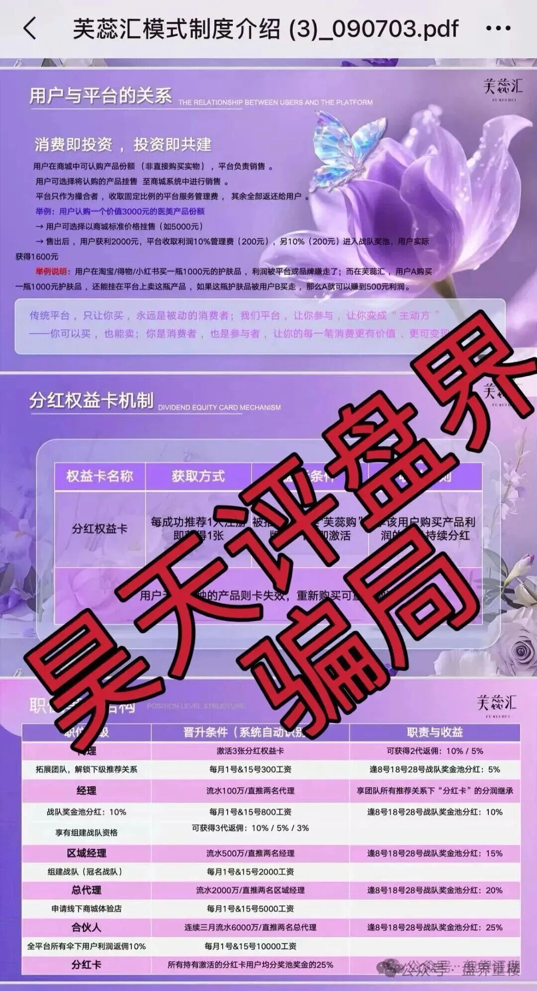 【芙蕊汇商城】升级杀猪盘！系统更新即封号，崩盘跑路预警拉满！