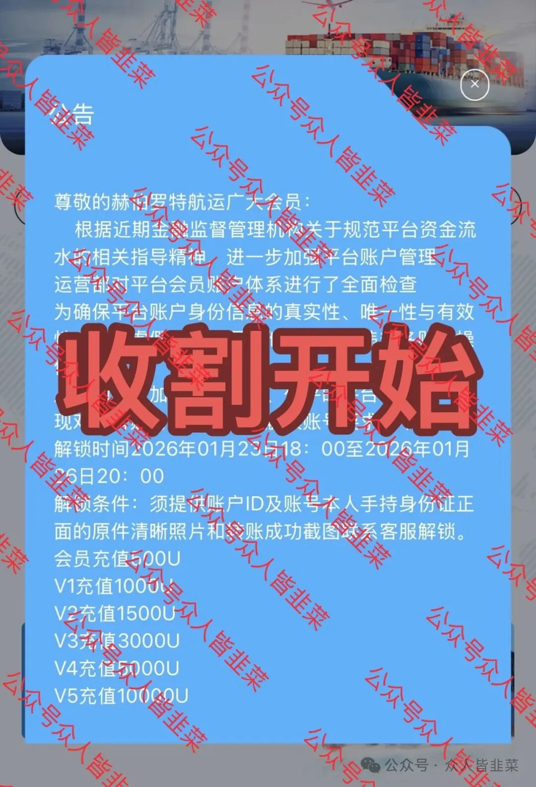 假冒的“赫伯罗特航运”崩盘跑路,骗子正在二次收割,别送钱,赶紧撤!