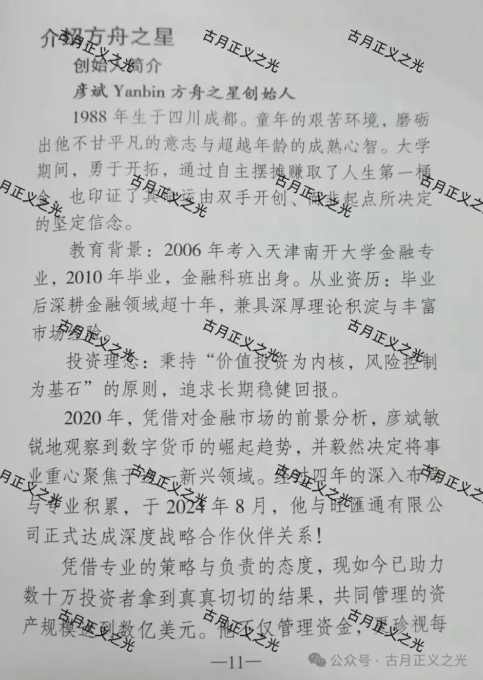 旺汇通交易所（方舟之星）骗局，导师自称彦斌，已经开始收割会员，不让提现