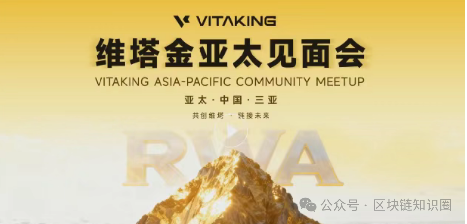黄金外衣下的收割机:维塔金VITAKING资金盘开始"单割",跑路前兆已现! 黄金外衣下的收割机:维塔金VITAKING资金盘开始"单割",跑路前兆已现!