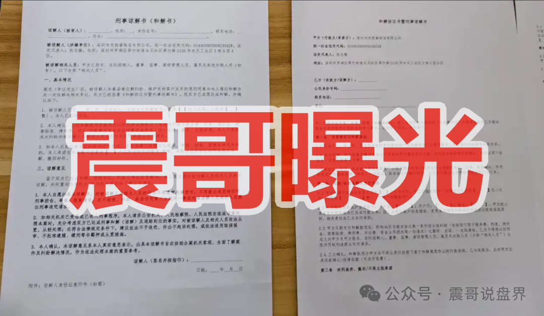 曝光【杰我睿】黄金骗局已经落幕,圈钱超百亿,公安已经介入 曝光【杰我睿】黄金骗局已经落幕,圈钱超百亿,公安已经介入