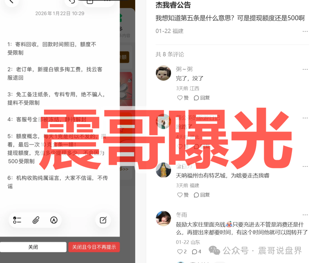 曝光【杰我睿】黄金骗局已经落幕，圈钱超百亿，公安已经介入