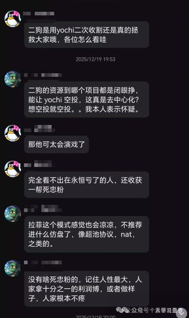 【Yochi】空气币资金盘骗局，快割项目，看见远离！