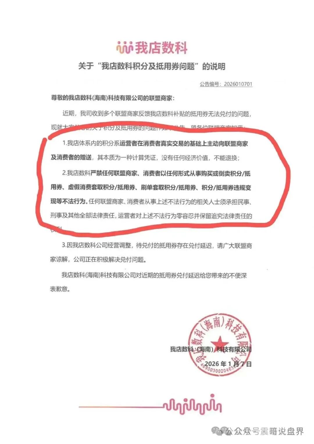 【我店数科】返利资金盘骗局，已经暴雷，无法提现！