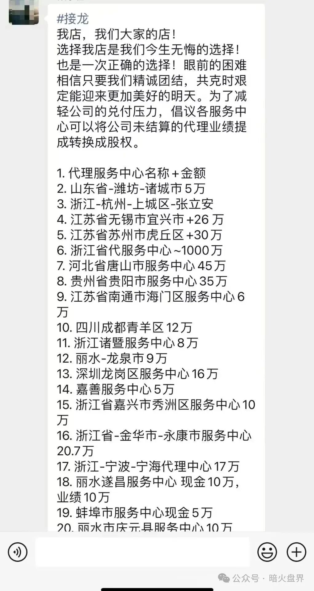 【我店数科】暴雷背后的真相,就是一场精心策划的预谋,全国各地已开始维权! 【我店数科】暴雷背后的真相,就是一场精心策划的预谋,全国各地已开始维权!