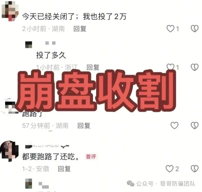 多少人栽在这一步？年底资金盘跑路预警，看完再也不上当