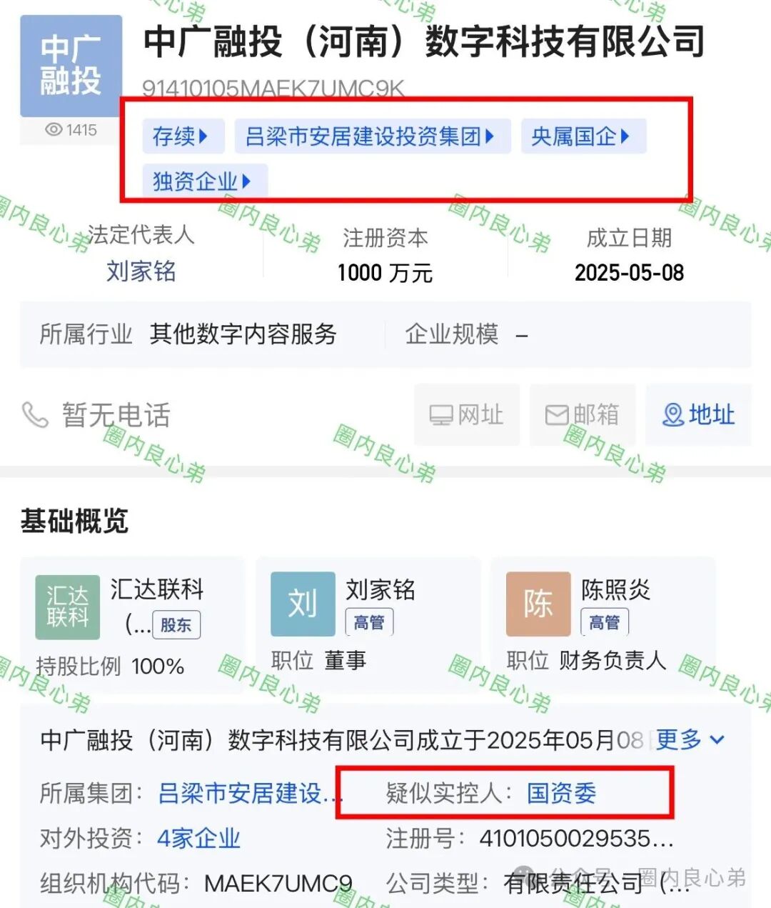 警惕“共益星球”绿色积分骗局，不要被利润蒙蔽双眼。
