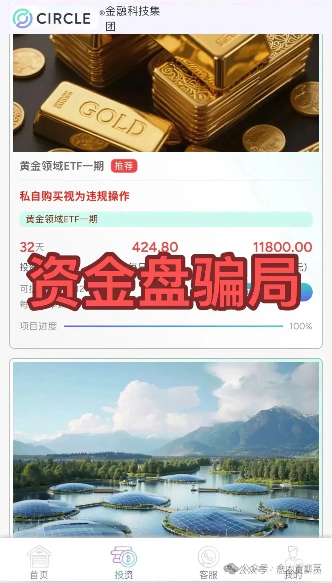 最新诈骗项目【胜盈国际,Circle,鼎裕盟】马上崩盘跑路。 最新诈骗项目【胜盈国际,Circle,鼎裕盟】马上崩盘跑路。