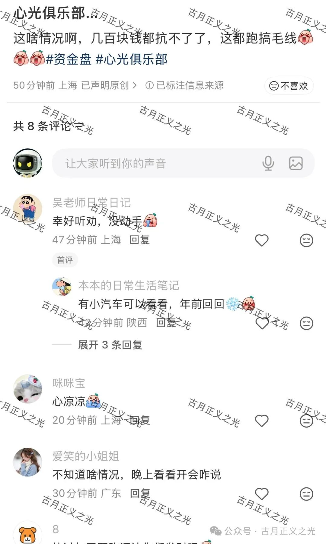 骗局【心光俱乐部】已经不能提现，要跑路了，王奕辰又搞了个新盘带你们去填坑，警惕平移被二次收割！