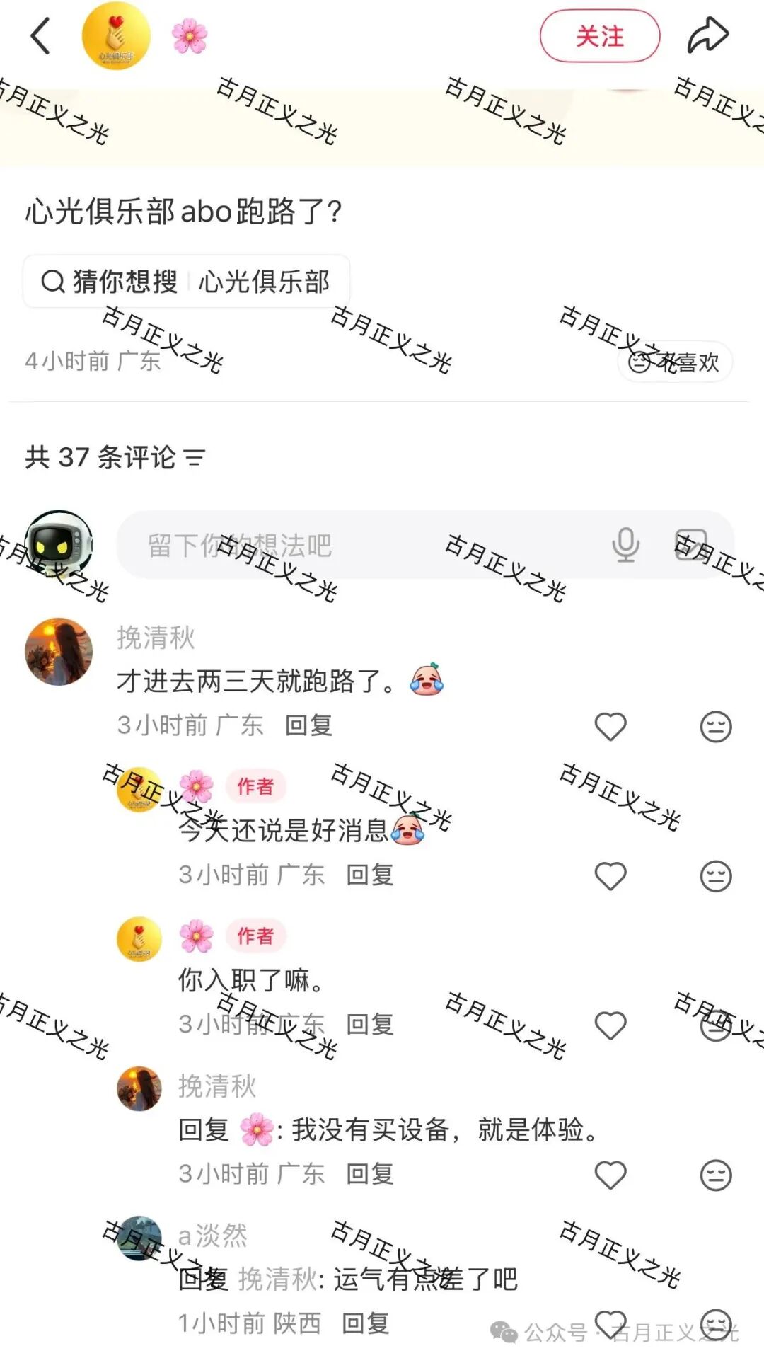 骗局【心光俱乐部】已经不能提现，要跑路了，王奕辰又搞了个新盘带你们去填坑，警惕平移被二次收割！